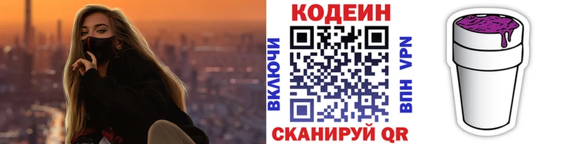 Кодеин Purple Drank  Купить где  Туринск 